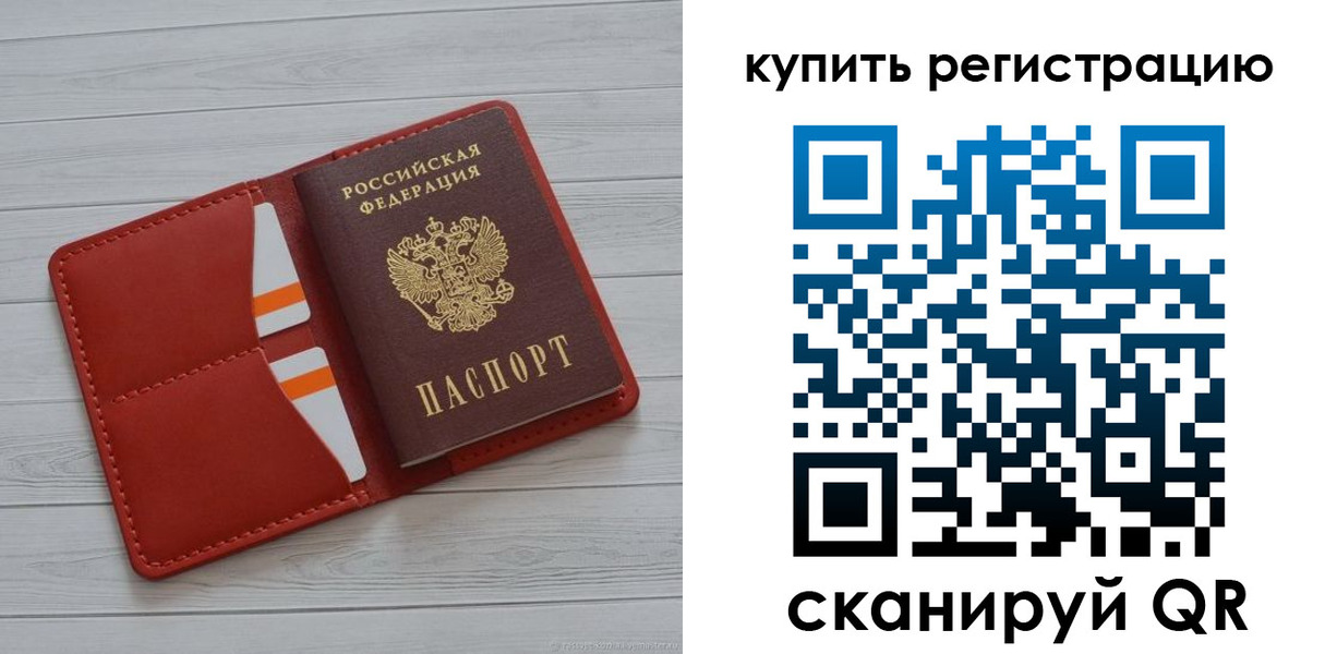 прописка ребенка в Слюдянке