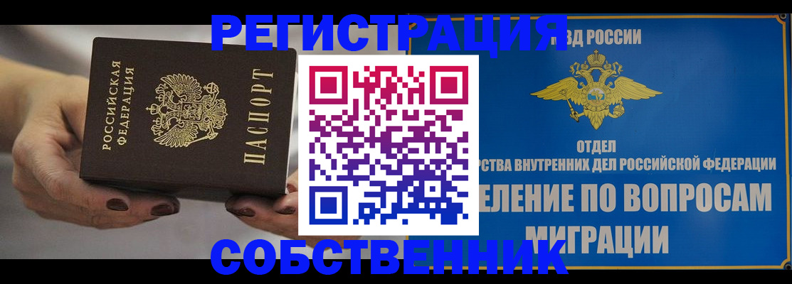 прописка иностранных граждан в Слюдянке