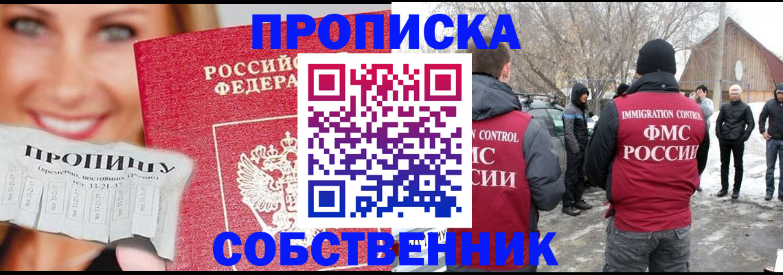 прописка паспорт в Слюдянке